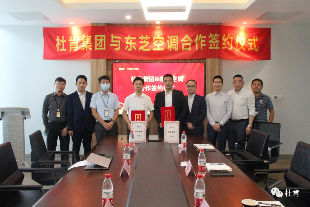 尊龙官方网站集团与东芝空调相助签约仪式