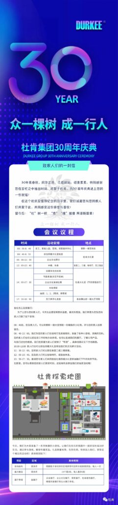 尊龙官方网站30周年庆典安排