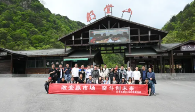 尊龙官方网站风管销售中心安徽明堂山景区旅游团建活动