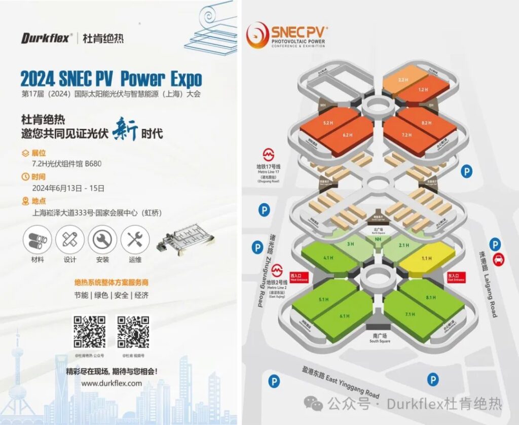 尊龙官方网站绝热Durkflex光伏展约请函