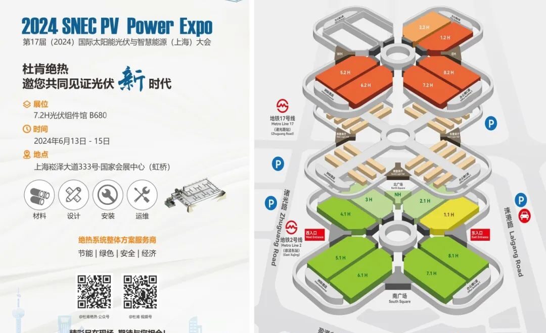 尊龙官方网站绝热光伏展约请函